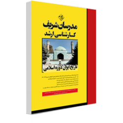 تاريخ ايران دوره‌ اسلامي