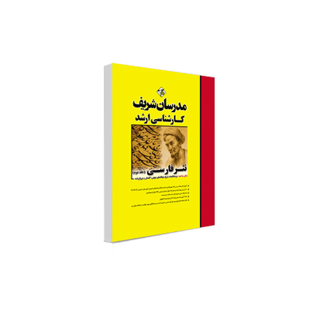 نثر فارسی جلد 2
