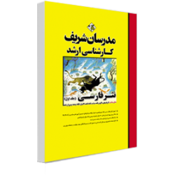 نثر فارسی جلد 1