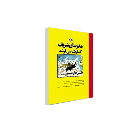 نثر فارسی جلد 1
