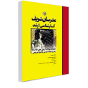 مجموعه سؤالات آزمون‌هاي زبان و ادبيات فارسی