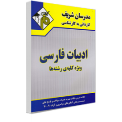 ادبيات فارسی