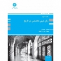 زبان عربی تخصصی در تاریخ